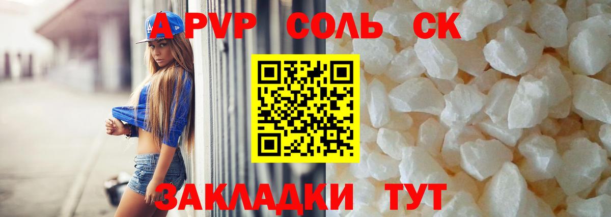 APVP VHQ  Вход с VPN  Великий Устюг  A-PVP СК  Alpha-PVP кристаллы 