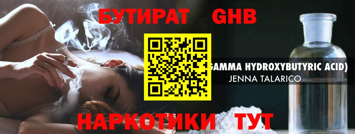 БУТИРАТ BDO 33%  Вход с VPN  Великий Устюг 
