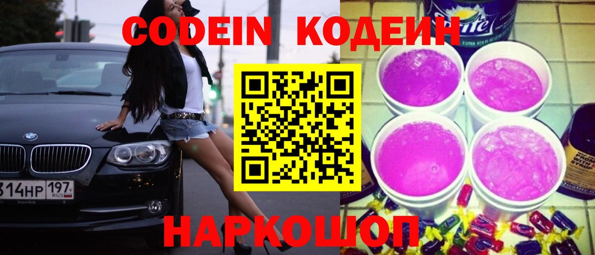 Codein Purple Drank  Кодеин Purple Drank  Великий Устюг  Вход с VPN 