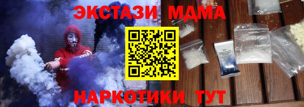МДМА  MDMA кристаллы  Вход с VPN  Великий Устюг 